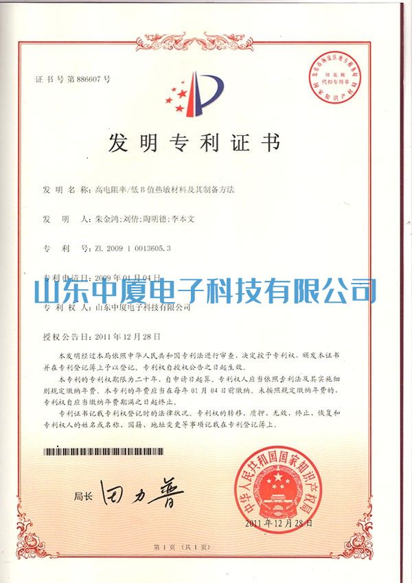 中廈專(zhuān)利證書(shū)