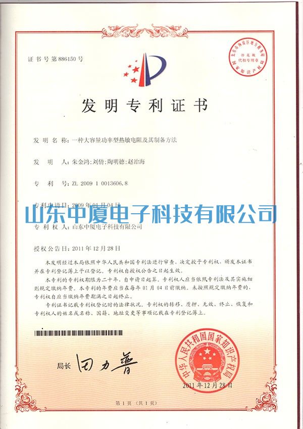 中廈專(zhuān)利證書(shū)