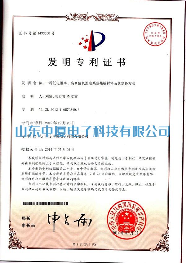 中廈專(zhuān)利證書(shū)
