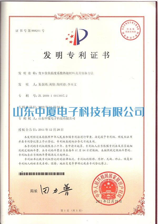 中廈專(zhuān)利證書(shū)