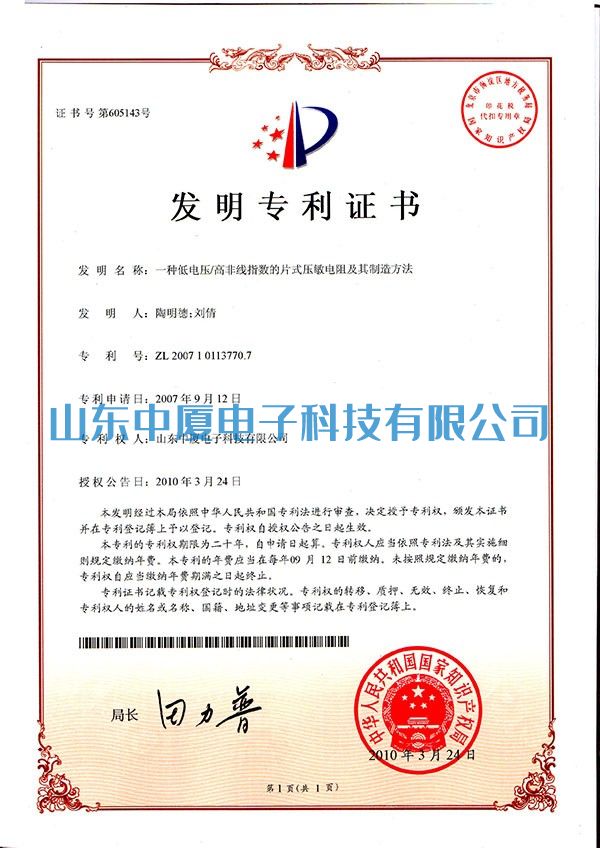 中廈專(zhuān)利證書(shū)